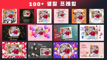 생일 사진 프레임 포스터