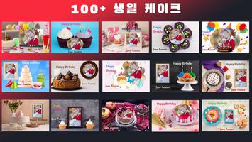 생일 사진 프레임 스크린샷 1