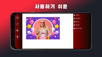 생일 사진 프레임 스크린샷 2