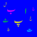 Alif Bay Pay