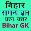 Bihar GK Set in Hindi