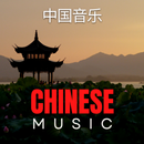 Chinese Music APK
