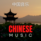 Chinese Music 아이콘