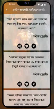 Screenshot 4 for কিংবদন্তিদের মোটিভেশন উক্তি ও
