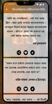 Screenshot 1 for কিংবদন্তিদের মোটিভেশন উক্তি ও