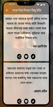 Screenshot 2 for কিংবদন্তিদের মোটিভেশন উক্তি ও