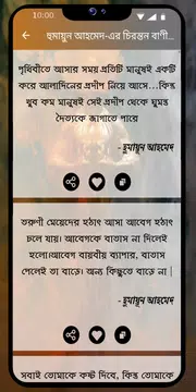 Screenshot 3 for কিংবদন্তিদের মোটিভেশন উক্তি ও