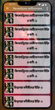 Screenshot 8 for কিংবদন্তিদের মোটিভেশন উক্তি ও