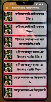 Screenshot 6 for কিংবদন্তিদের মোটিভেশন উক্তি ও