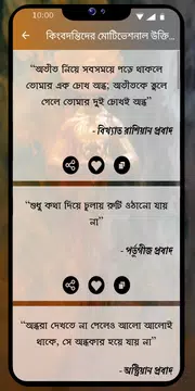 Screenshot 7 for কিংবদন্তিদের মোটিভেশন উক্তি ও