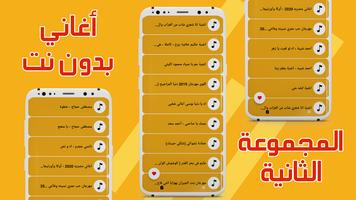 اغاني مصريه بدون نت скриншот 2