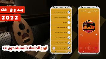 جلسات يمنيه 2022 بدون نت постер