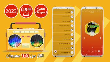 جميع مهرجانات 2023 بدون نت постер