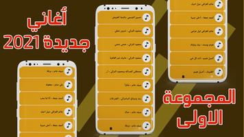 اغاني عربيه بدون نت +100 اغنيه скриншот 1