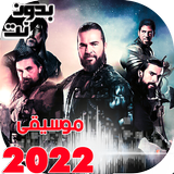 موسيقى ارطغرل - موسيقى حماسيه иконка