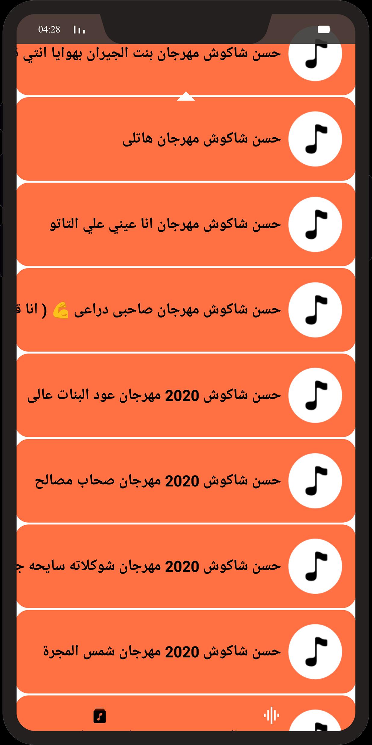 حسن شاكوش 2020 بدون نت | كل الاغاني pour Android - Téléchargez l'APK