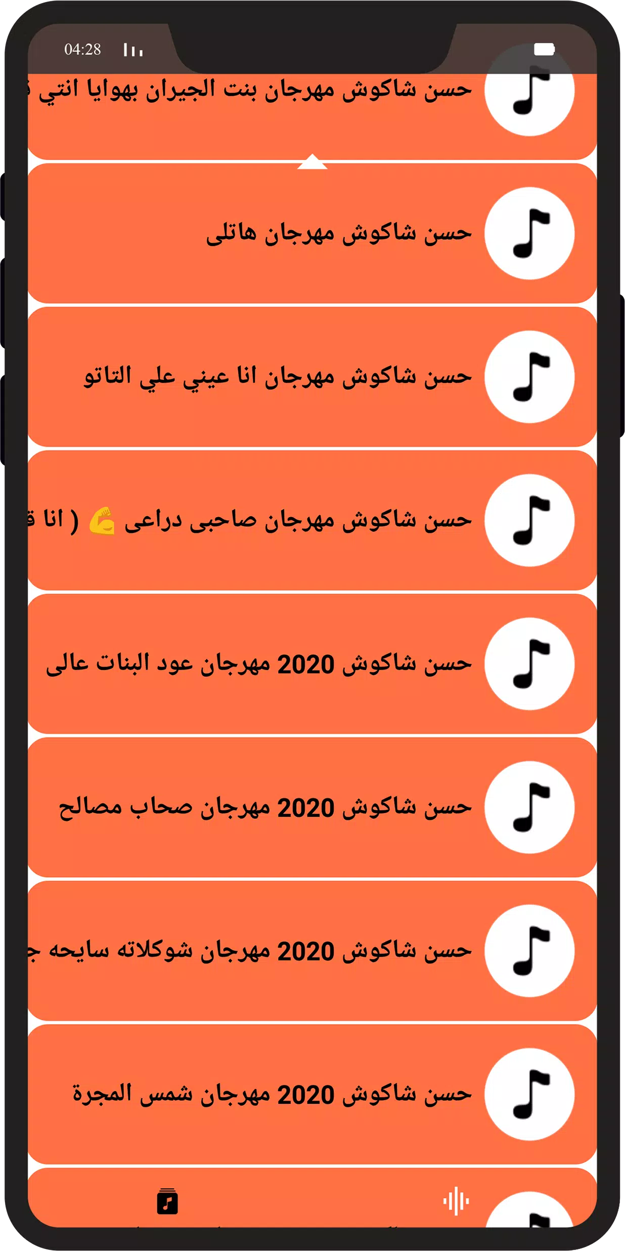 حسن شاكوش 2022 بدون نت كلها APK pour Android Télécharger