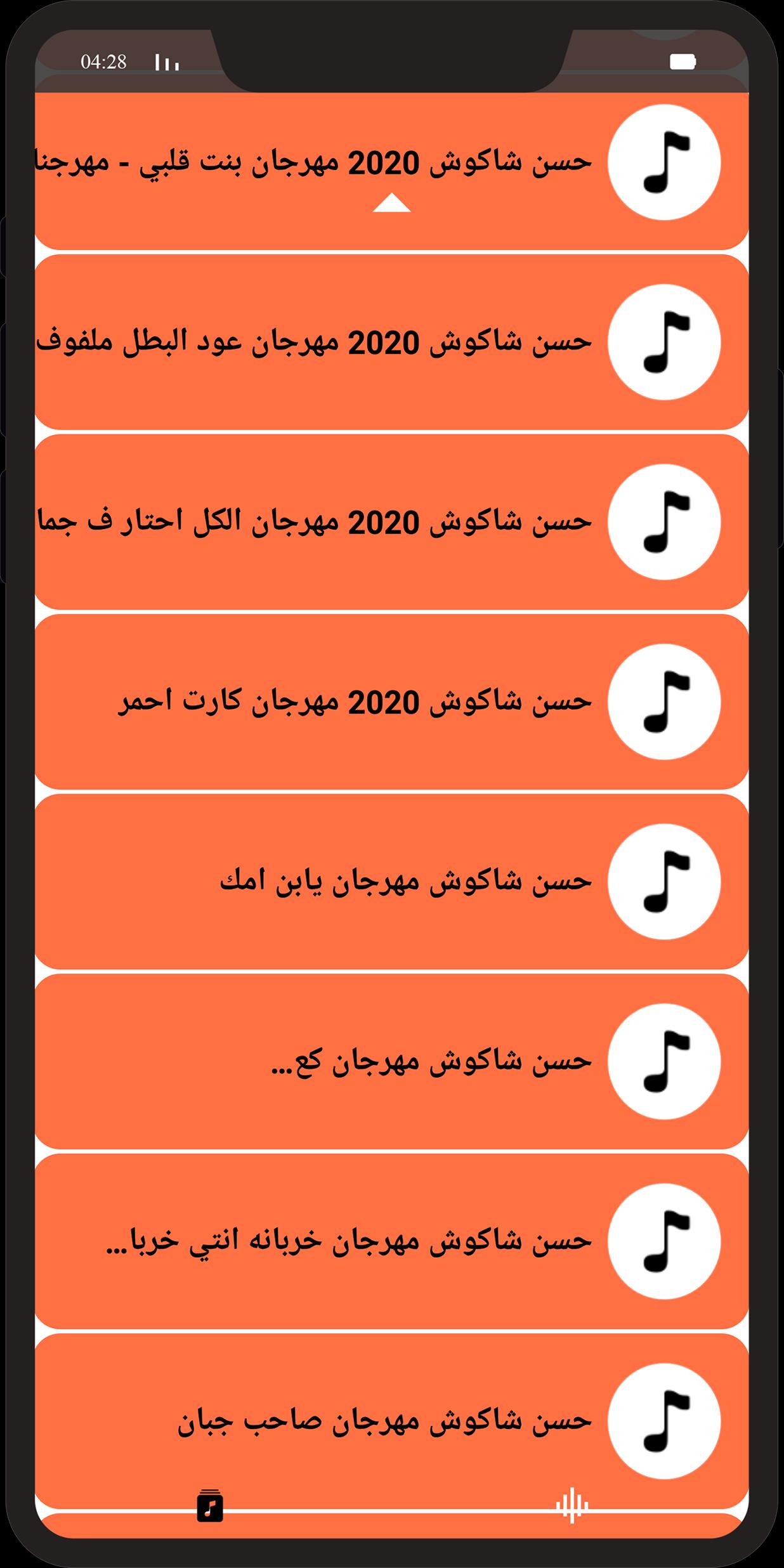 حسن شاكوش 2020 بدون نت | كل الاغاني pour Android - Téléchargez l'APK