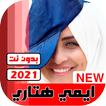 جميع اغاني ايمي هيتاري 2021 بدون نت