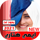 جميع اغاني ايمي هيتاري 2021 بدون نت APK