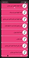 جميع اغاني ايمي هيتاري 2021 بدون نت скриншот 3