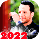 اغاني حسين الديك 2022 بدون نت APK