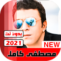 جميع اغاني مصطفى كامل بدون نت 2021