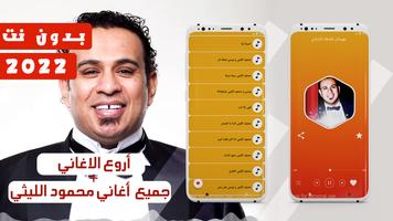 اغاني محمود الليثي 2022بدون نت постер