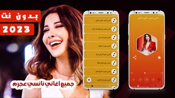 جميع اغاني نانسي عجرم بدون نت постер