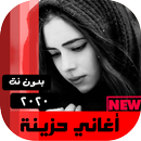 اغاني حزينه بدون نت 2020 APK