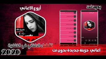 اغاني حزينه بدون نت 2020 Cartaz