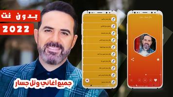 اغاني وائل جسار 2022 بدون نت постер