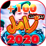 اقوى زوامل عيسى الليث بدون نت 2020 ícone