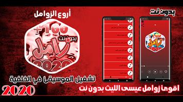 اقوى زوامل عيسى الليث بدون نت 2020 Cartaz