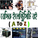 ঘরে বসেই হন  ইলেক্ট্রিক্যাল ইঞ্জিনিয়ার APK