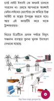 ঘরে বসেই হন  ইলেক্ট্রিক্যাল ইঞ্জিনিয়ার Screenshot 3