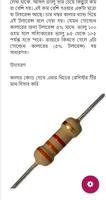 ঘরে বসেই হন  ইলেক্ট্রিক্যাল ইঞ্জিনিয়ার Screenshot 1