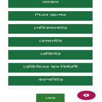 বেসিক ইলেক্ট্রিক্যাল ইঞ্জিনিয়ারিং বই-Electrical captura de pantalla 2