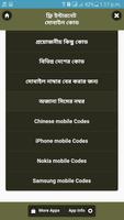 আজীবন ফ্রি ইন্টারনেট ও মোবাইল কোড captura de pantalla 2