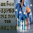 ব্যবসায় সফল হবার কৌশল