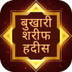 Hindi Bukhari sharif Islamic S