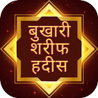 Hindi Bukhari sharif Islamic S أيقونة
