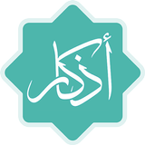 أذكار - ذكر الله في كل وقت! APK