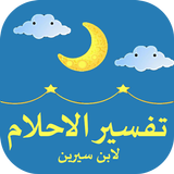 تفسير الأحلام: مرشدك لعالم رؤى Zeichen