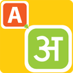 Type In Hindi