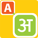 Type In Hindi APK