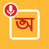 Speak And Type In Bengali - Wi