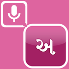 Speak And Type In Gujarati - With Edit Feature icône