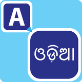 Type In Oriya-icoon