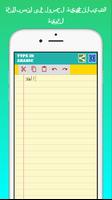 أكتب بالعربية تصوير الشاشة 3